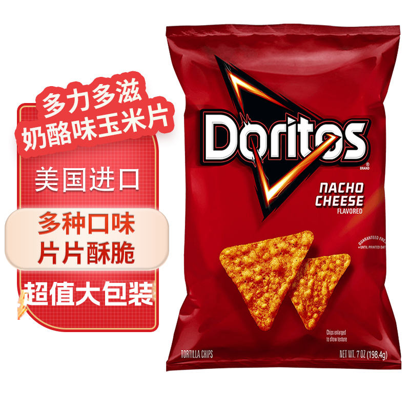 美国进口Doritos多力多滋玉米片奶酪脆片味休闲零食膨化薯片大袋