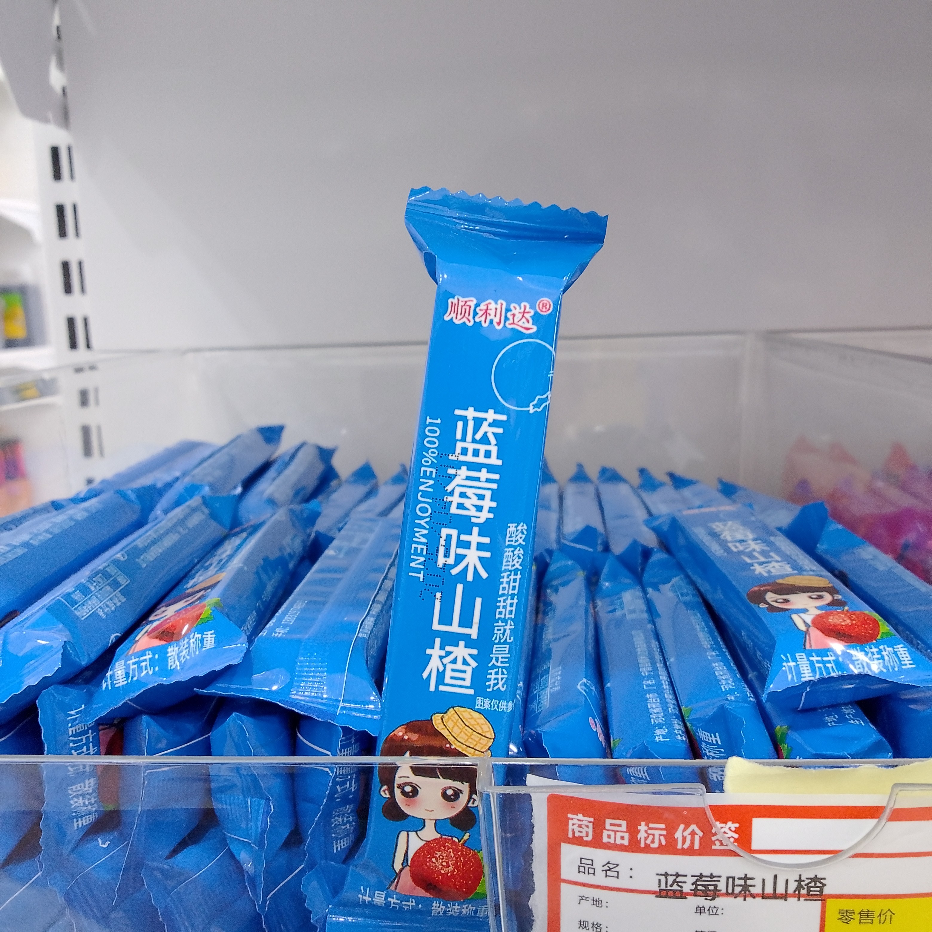 顺利达蓝莓味山楂