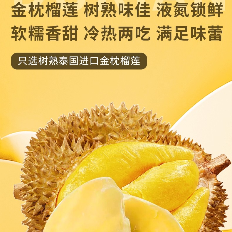 金猴榴莲肉液氮锁鲜榴莲肉～纯肉1.8斤仅128元袋