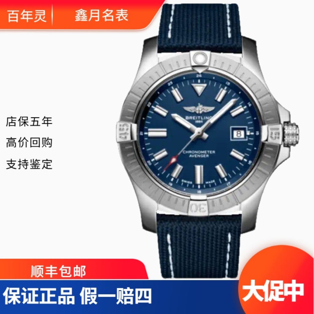 99新 BREITLING/百年灵 百年灵/复仇者 A17318101C1X2 全套