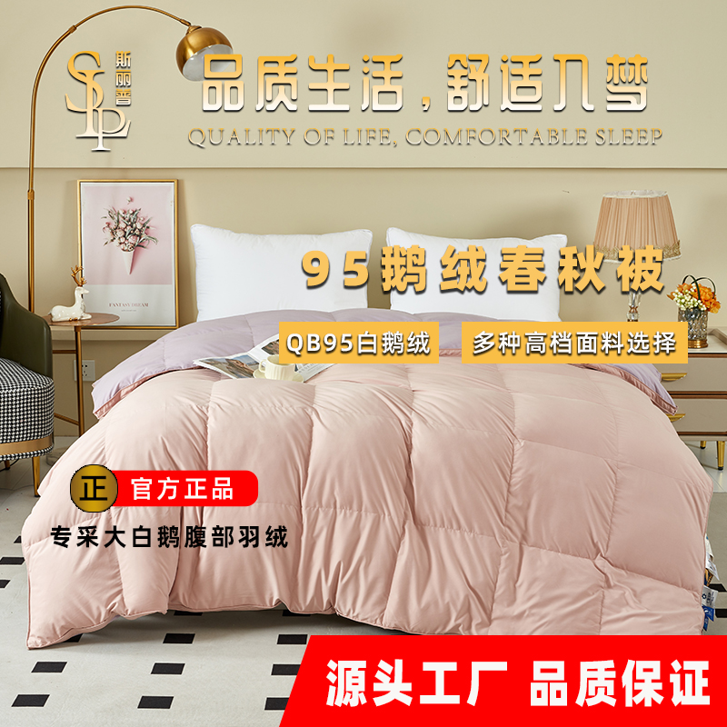 斯丽普95鹅绒被羽绒春秋被学生宿舍五星酒店单人双人加厚被子冬款