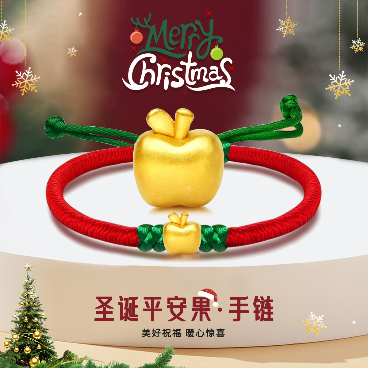 【圣诞礼物】足金苹果纯手工编织红绳黄金转运珠手绳可爱平安夜送礼