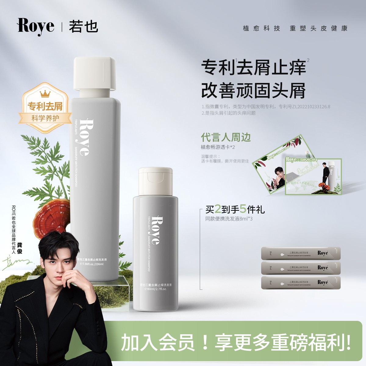 【龚俊推荐】Roye若也植萃去屑止痒洗发液洗发水控油蓬松植物留香