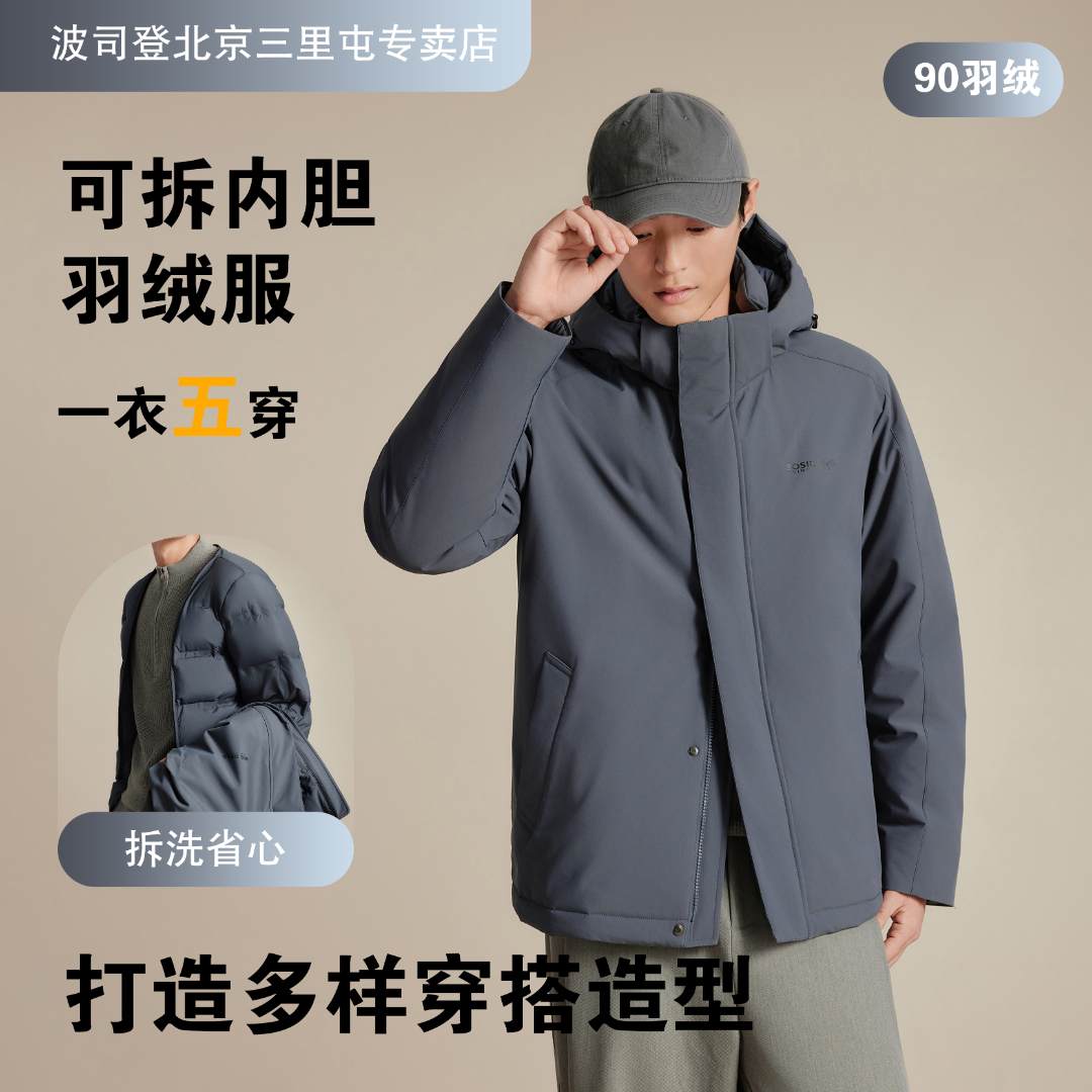 90鸭绒波司登【可脱卸内胆款】冬季商务通勤经典休闲百搭羽绒服男