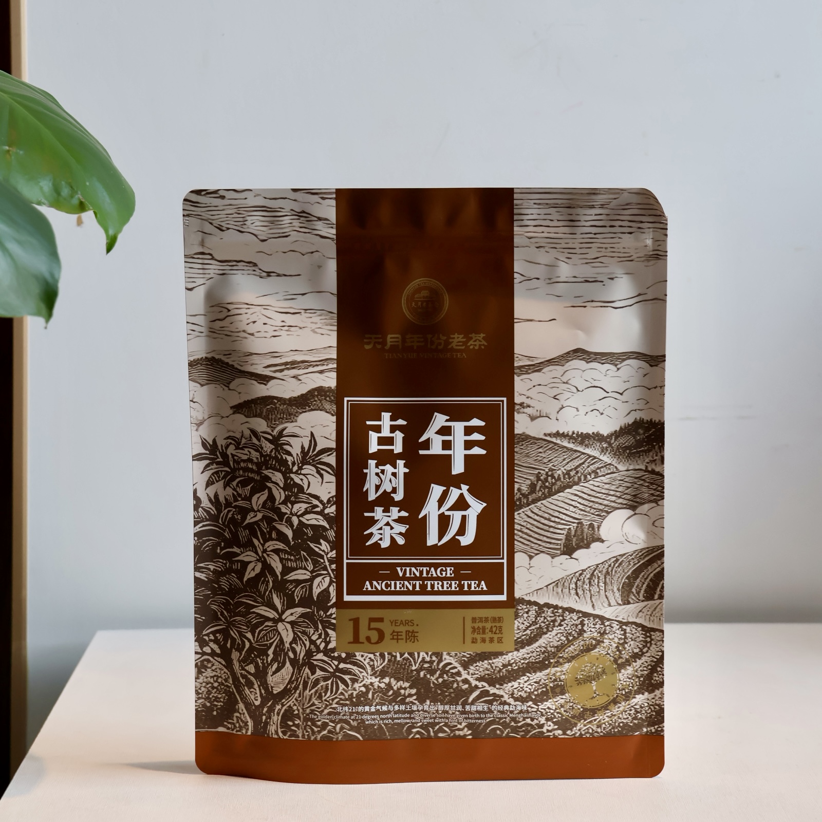 年份古树茶15年（熟茶 福利款）