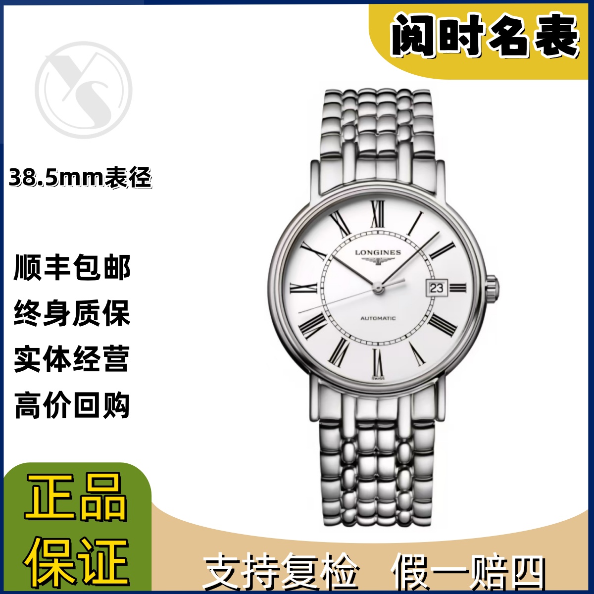99新 Longines/浪琴 瑰丽921/表径38.5mm/白盘罗马刻度/钢带/阅时