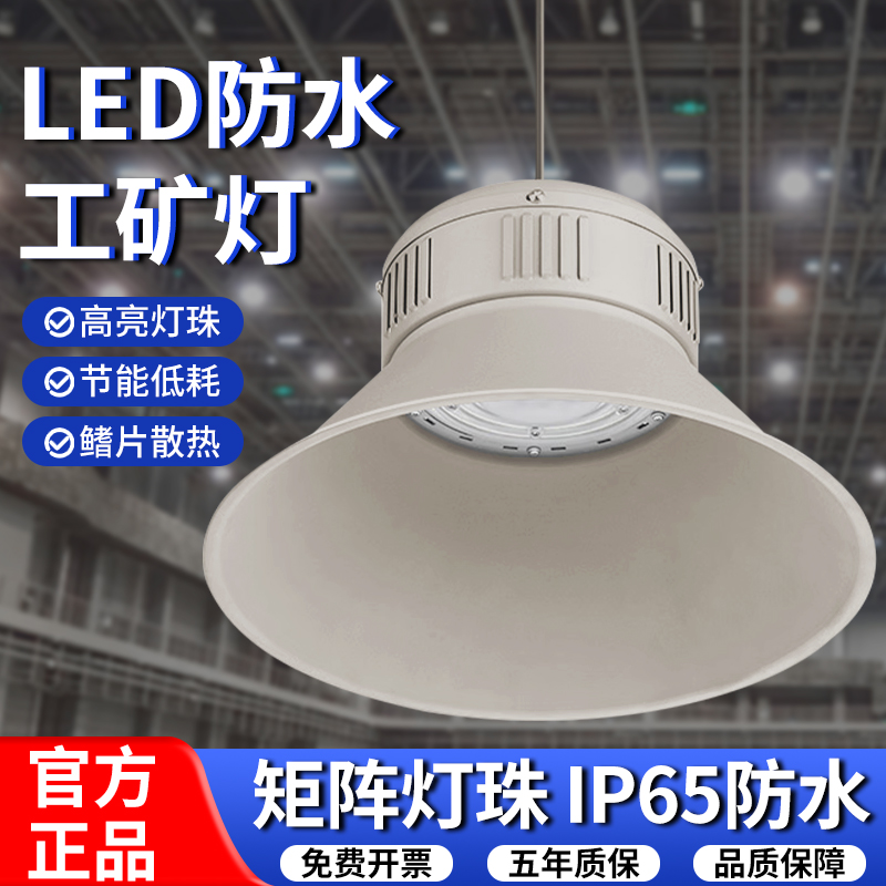 防水工矿灯航空铝材工厂车间仓库照明灯大功率球馆超亮天棚吊顶灯