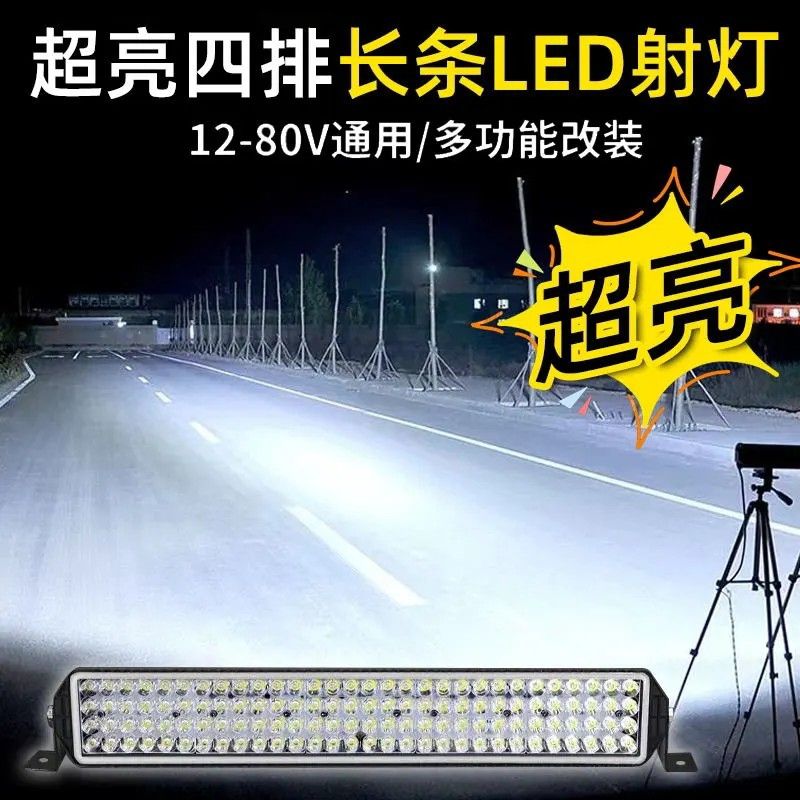 led四代长条灯汽车射灯12v80v强光超亮货车中网杠灯越野车改装灯