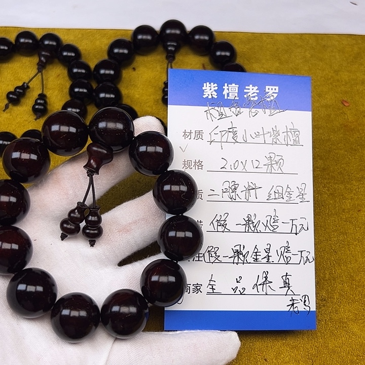 手串/手链小叶紫檀2.0*12 二膘料 细金星