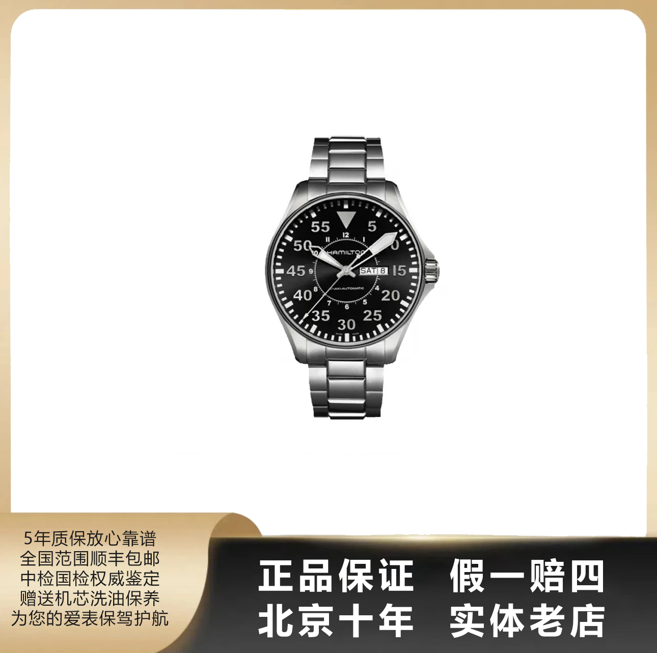 95新 Hamilton/汉米尔顿 卡其航空/单表/表径46mm/自动机械/8003