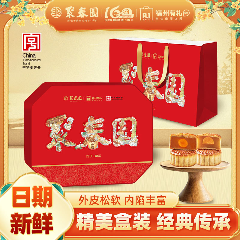 聚春园经典月饼礼盒铁盒月饼礼盒咸蛋黄月饼中秋节日拜访送礼礼盒