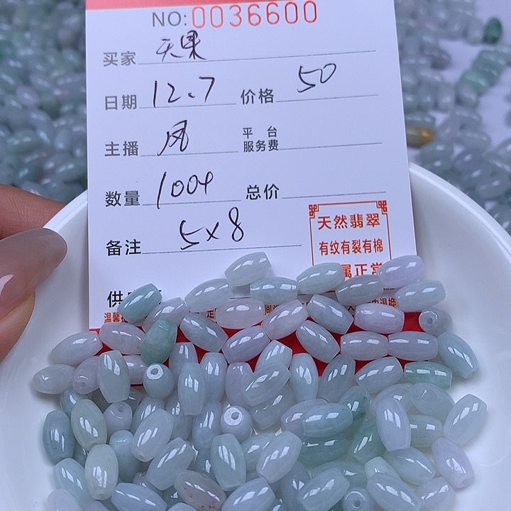 天***妈翡翠散珠珠子。    