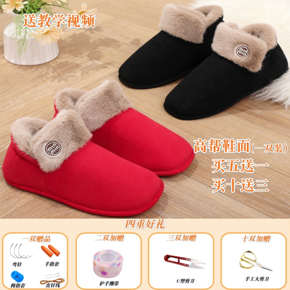 【打标毛绒高邦鞋面】买5送1 买10送3加绒加厚保暖鞋帮半成品鞋面子