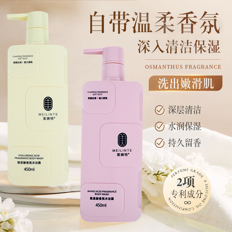 美琳特玻尿酸氨基酸沐浴露持久留香补水保湿润肤丝滑水润男女通用