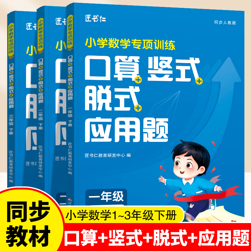 新版一二三年级下册小学数学专项训练口算竖式脱式应用题四合一