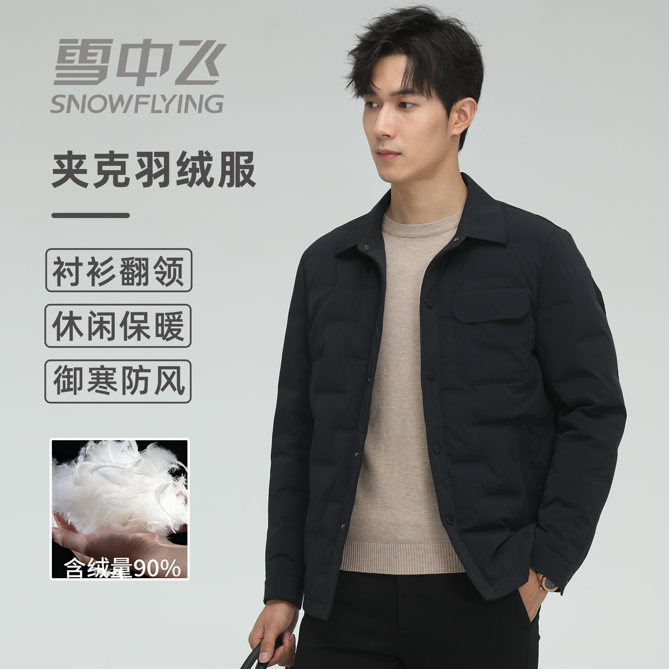 SNOW FLYING/雪中飞羽绒服男短款2025秋冬季新款运动休闲-8561