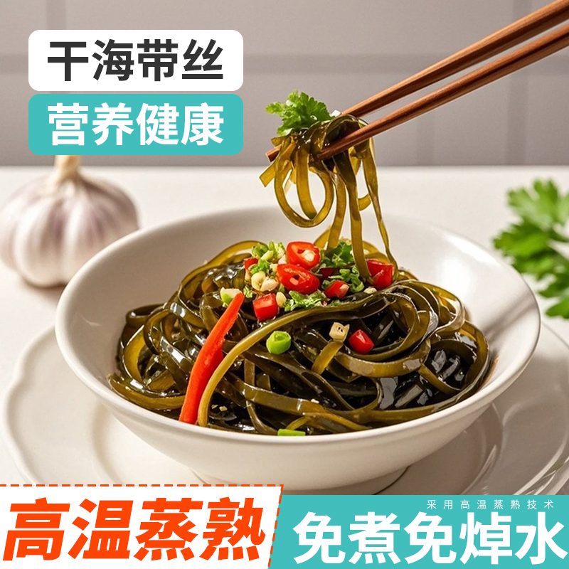 【邮政助农】海带丝真昆布细切干货高泡发厚长丝凉拌菜食材