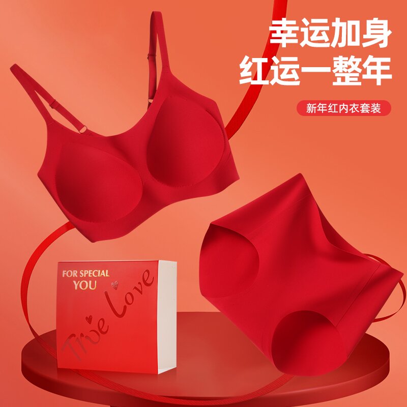 本命年大红色无痕内衣套装结婚新娘本命年属马女士必备品
