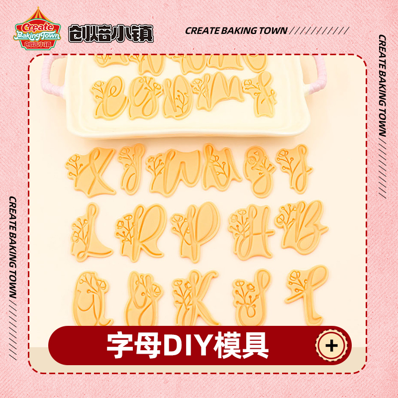 字母系列饼干不粘手DIY模具烘培可爱动物几何形状按压式饼干模具