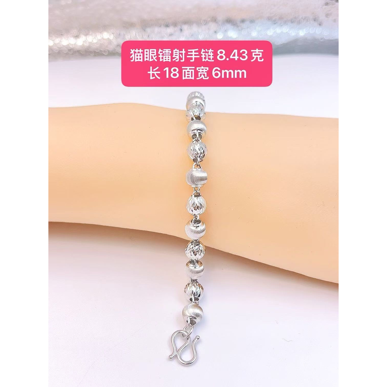猫眼镭射珠手链-Pt950铂金手链-链接内多样性发货一件