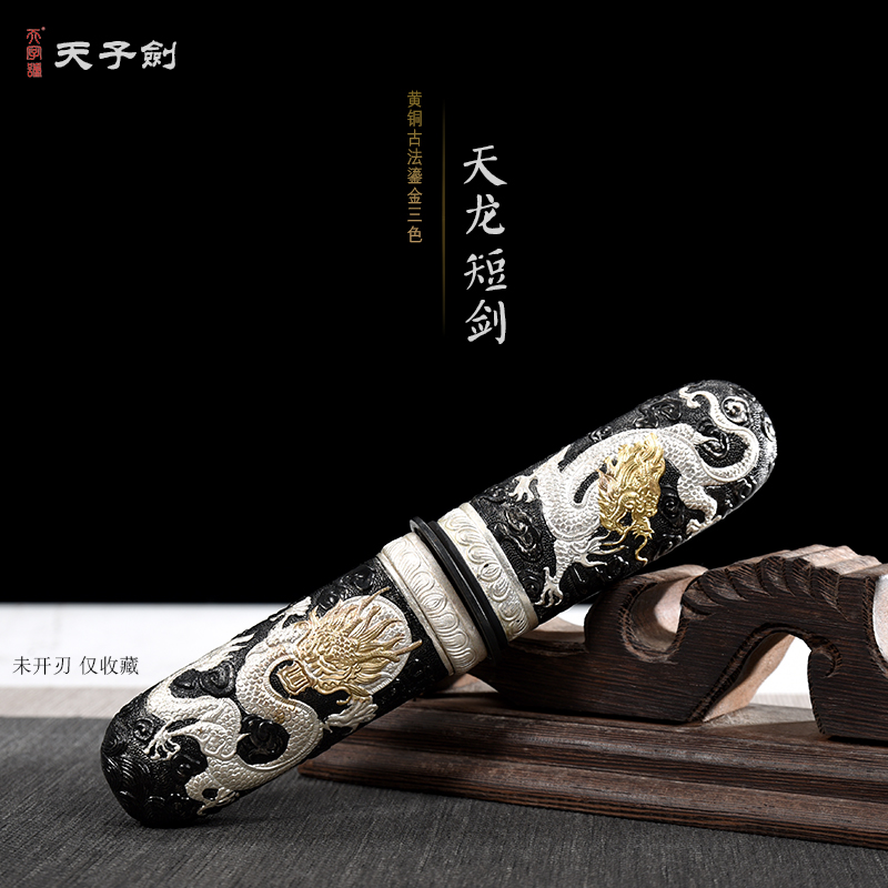 【11】天龙短剑三色鎏金银铜鞘百炼钢羽毛纹覆土烧剑刃不开刃工艺品