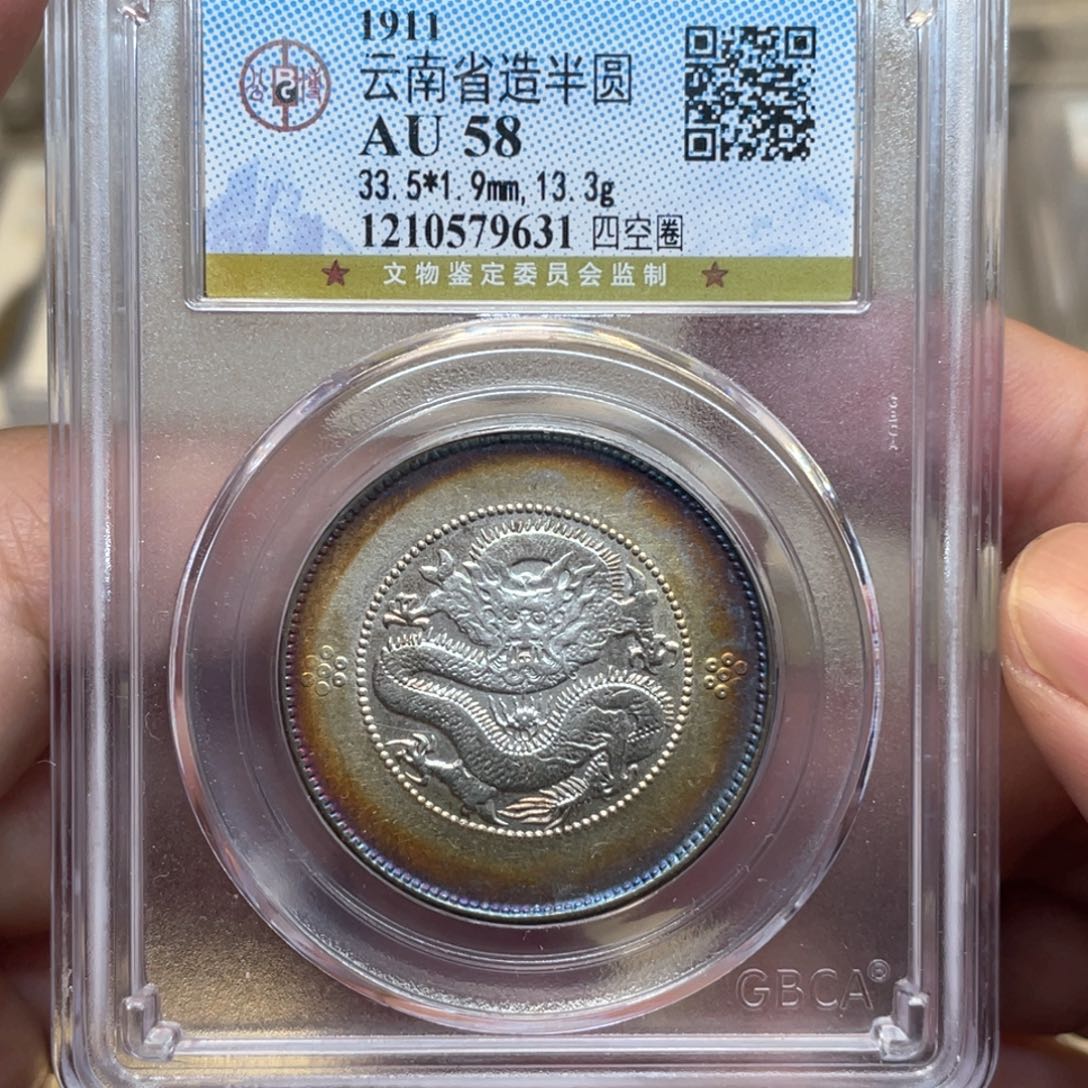 银古钱币一枚图片品相