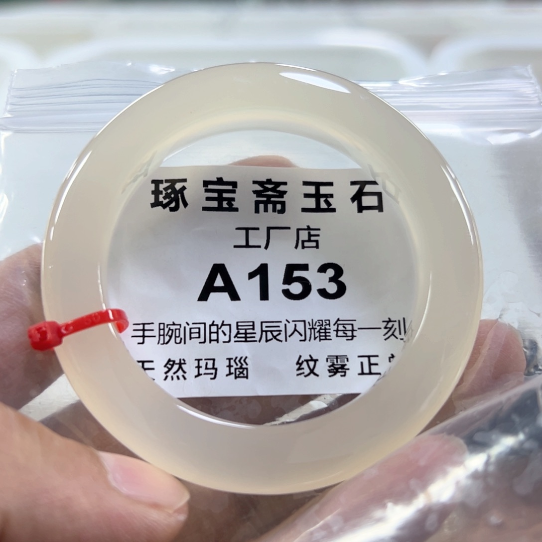 玛瑙/玉髓手镯未镶嵌51