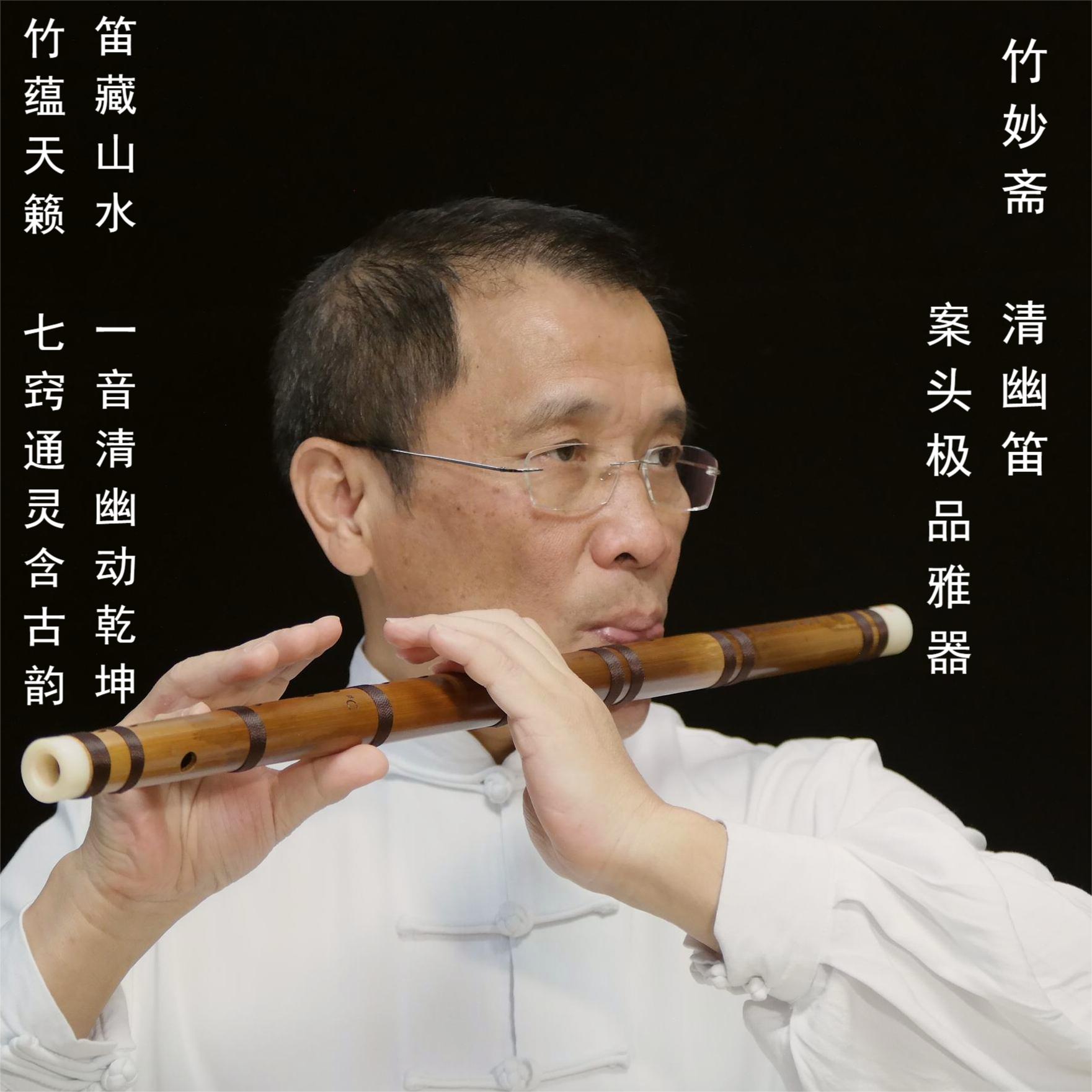 竹妙斋竹笛，清幽笛 珍藏级 专业演出、共鸣及张力俱佳，音色、材质好