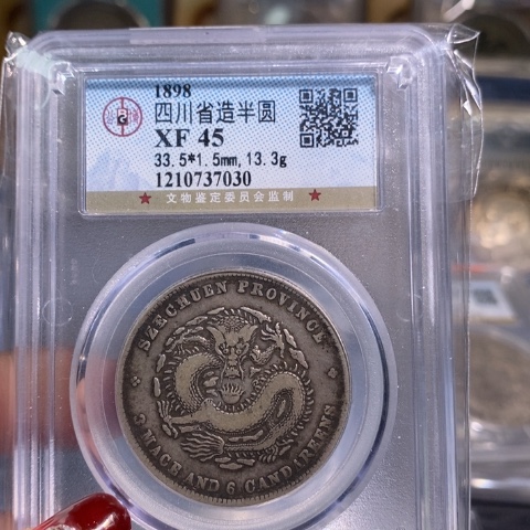 银金麟堂45分川龙半圆编码7.030