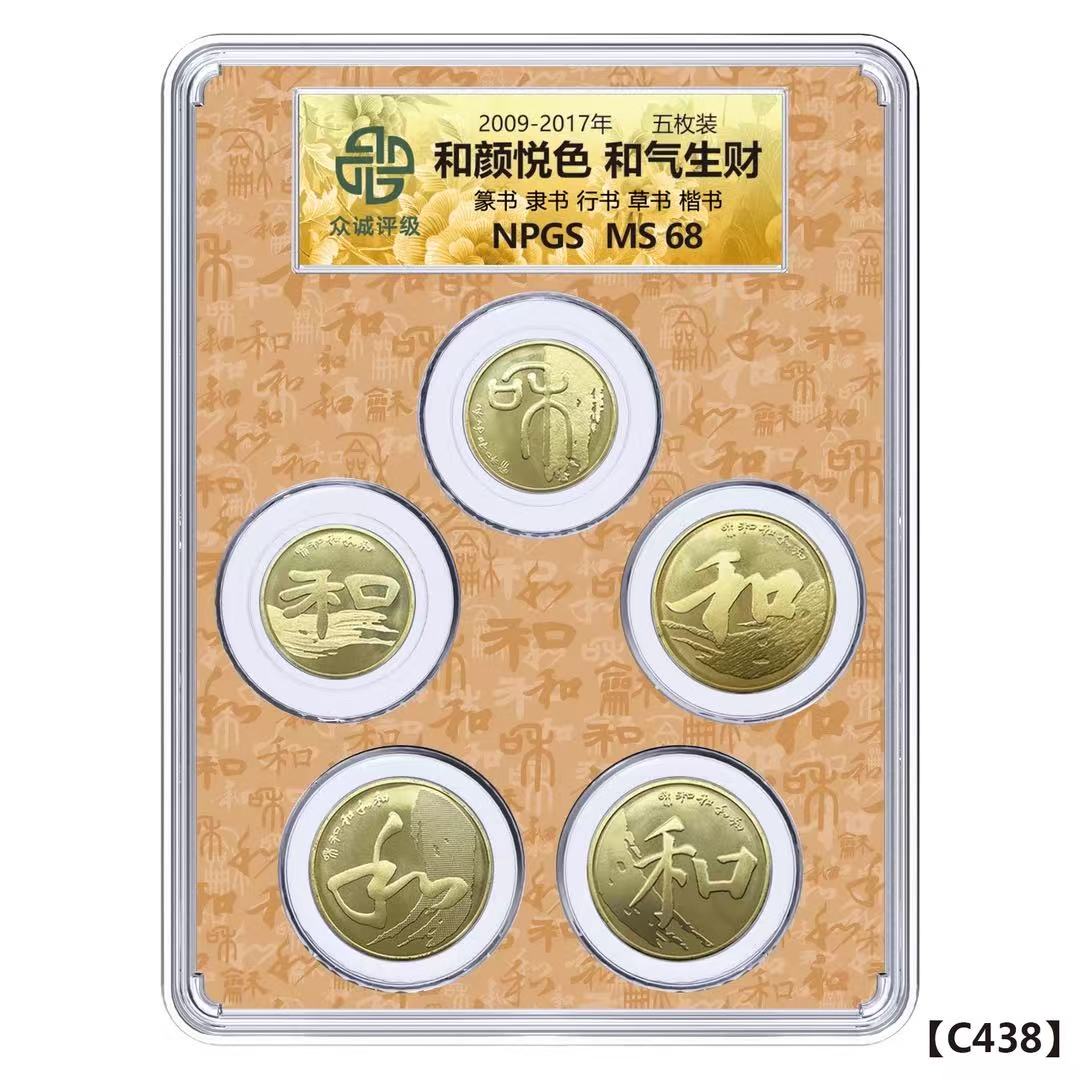 法定货币2009-2017和字书法纪念币彩绘套装  