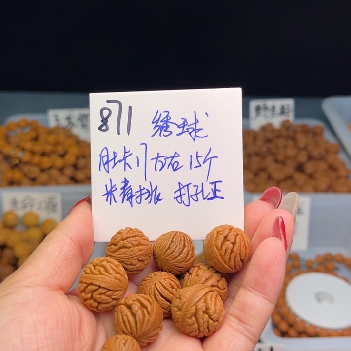 桃核把件绣球17尺寸15颗