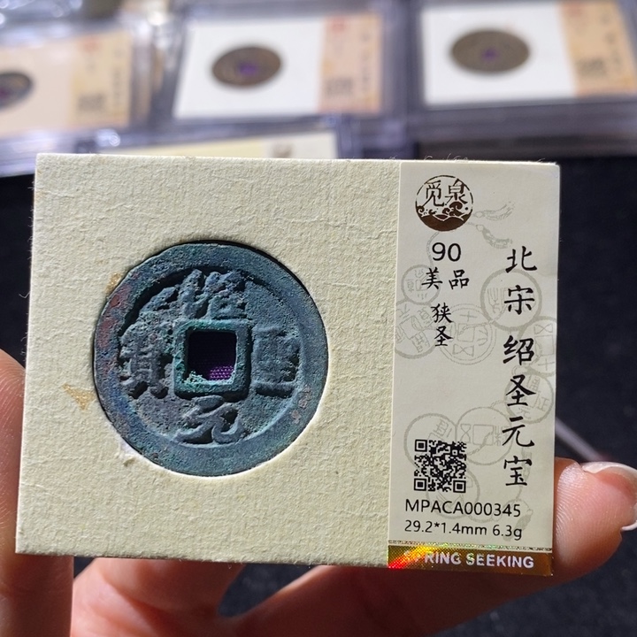 铜觅泉90绍圣通 延可古泉小店
