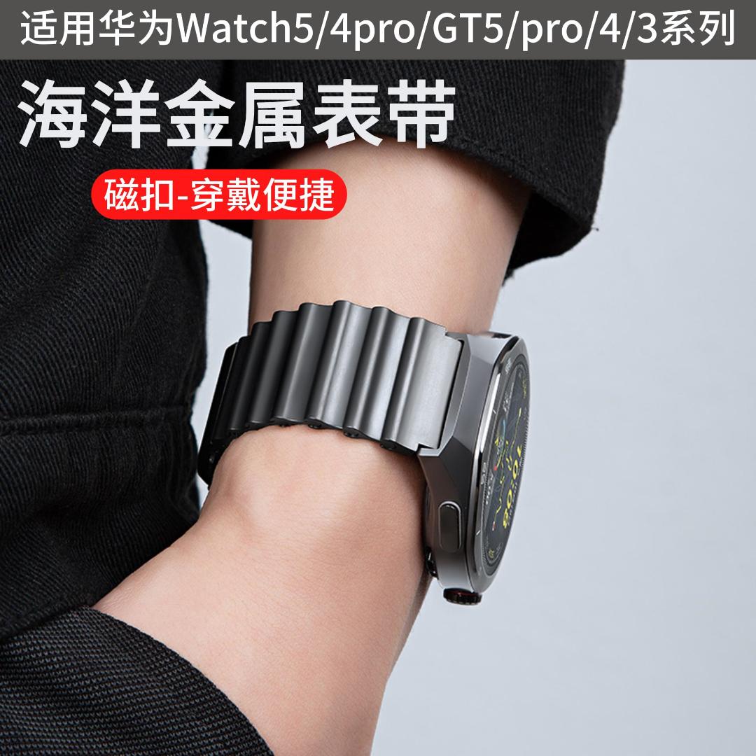 适用华为GT5pro手表海洋表带gt5金属磁吸扣GT4pro男watch智能腕带