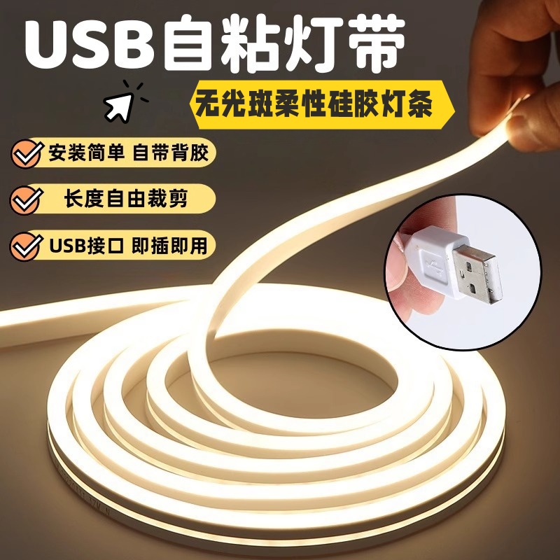 5vled氛围灯带超亮霓虹防水usb插电灯条自粘户外摆摊床头床底补光