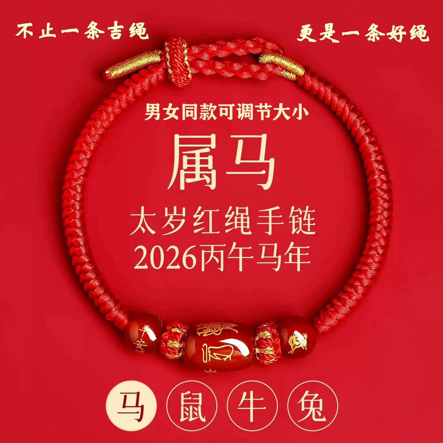 新年本命年红绳手链红玛瑙手串手编绳十二生肖本命年属马