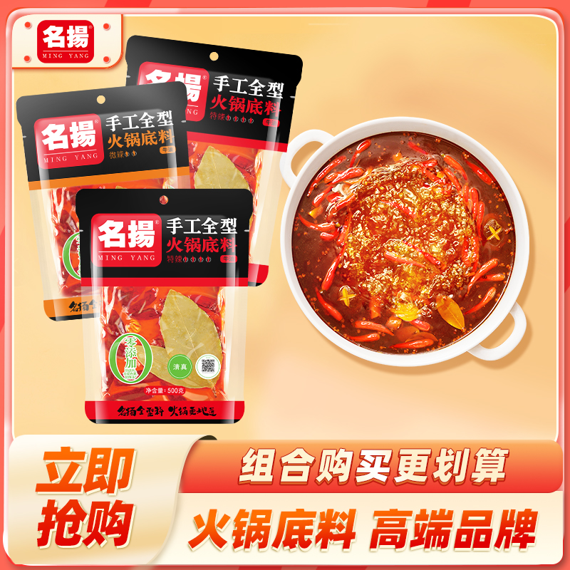 【500g三袋福利】名扬手工全型牛油特微辣火锅料四川冒菜麻辣烫