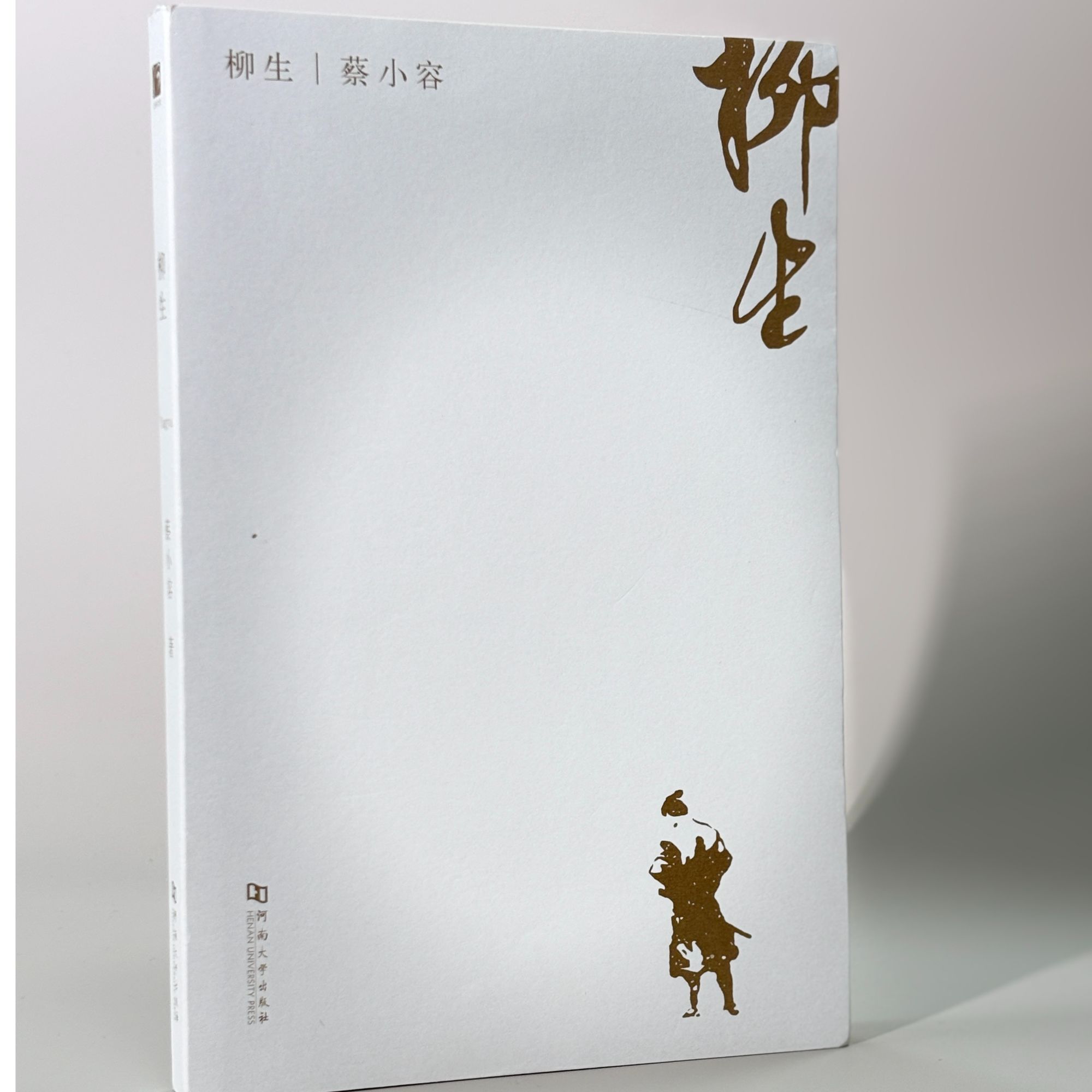 【上河卓远】柳生 正品直发