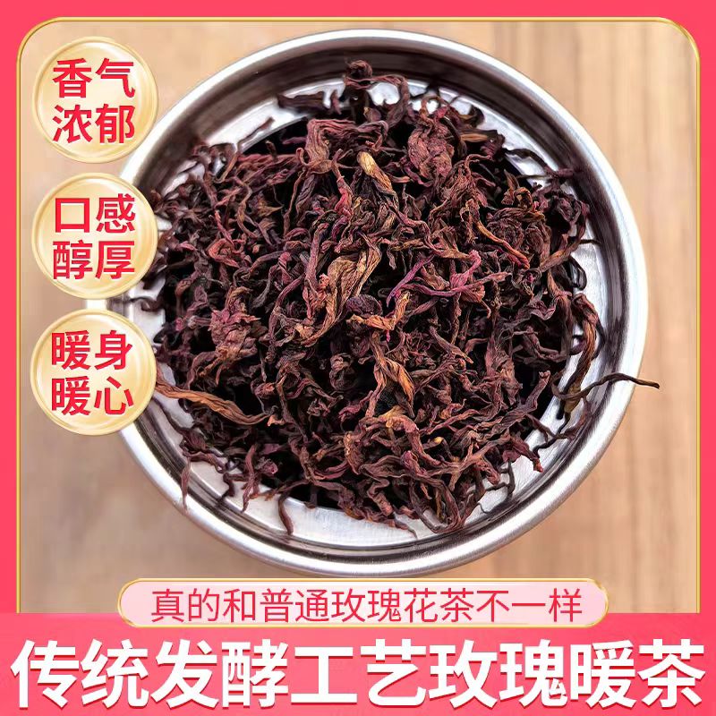 玫瑰茶 玫瑰暖茶 红茶发酵茶 重瓣红玫瑰干花可食用养生花草茶 