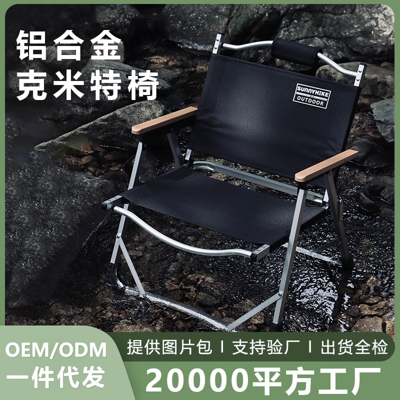 户外折叠椅铝合金克米特便携露营野餐轻便导演钓鱼凳子椅子含脚套