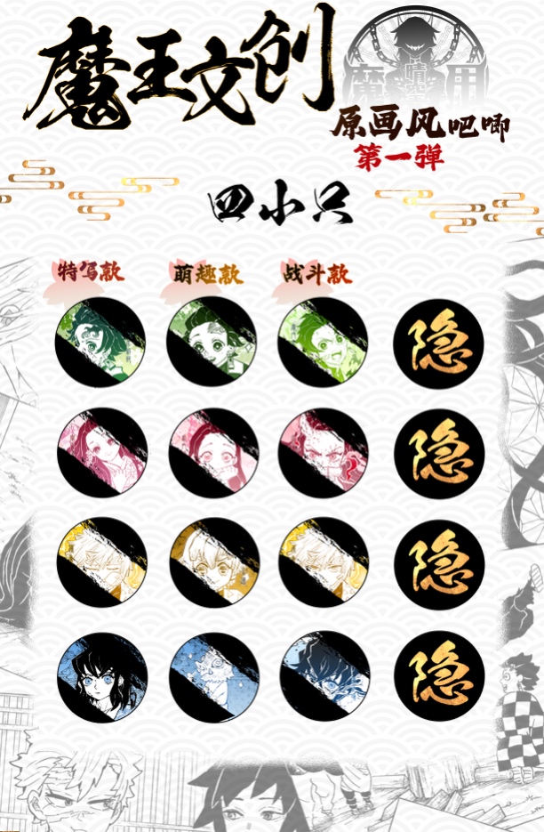 魔王文创二创鬼灭原画第一弹