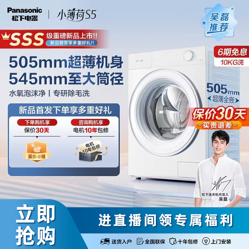 【吴磊同款自补】松下小薄荷S5 505超薄全嵌M2J1滚筒洗衣机10公斤
