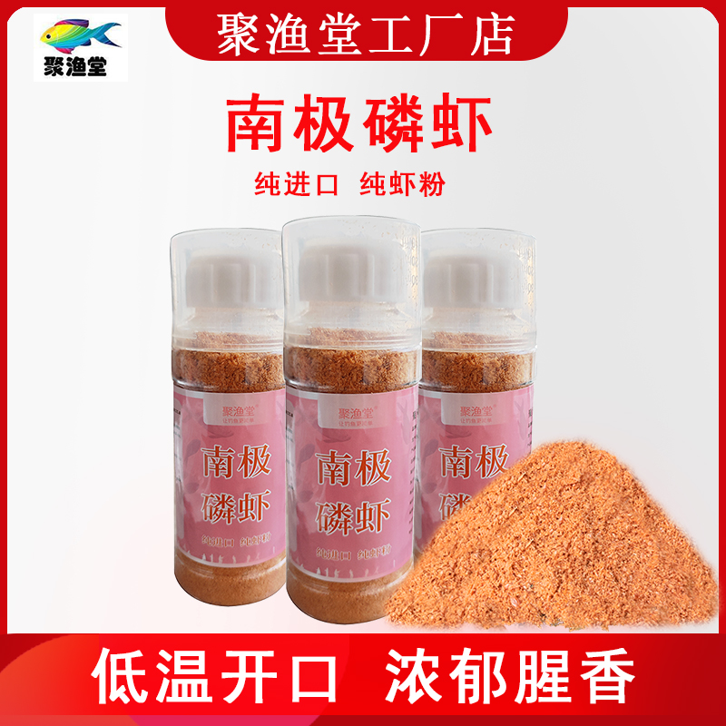 聚渔堂南极磷虾粉冬季饵料窝料拉饵水库鱼饵料黑坑鲫鱼鲤鱼饵