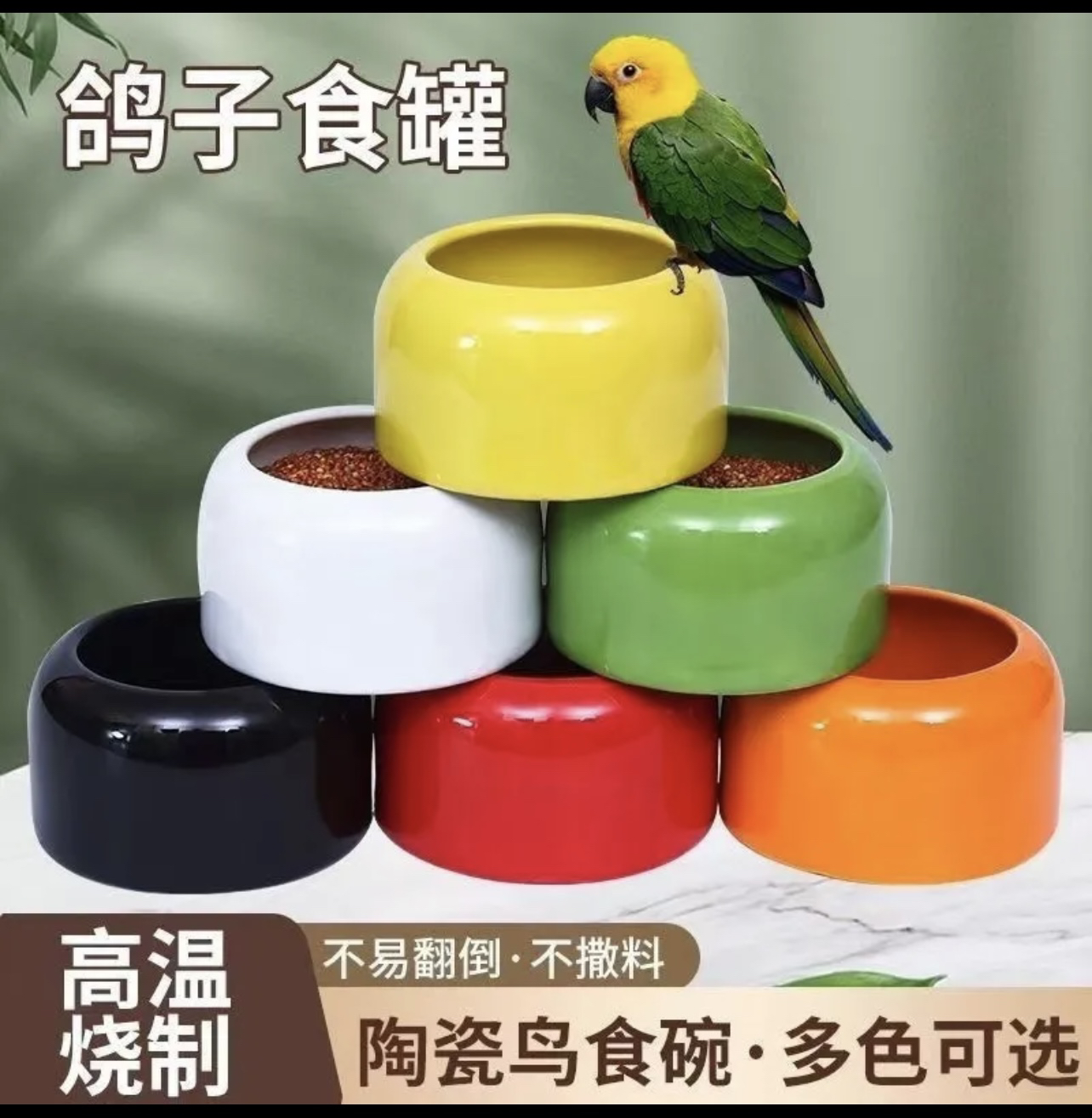 鸽子加厚双层彩釉小型瓷罐陶瓷家用多色撒料碗