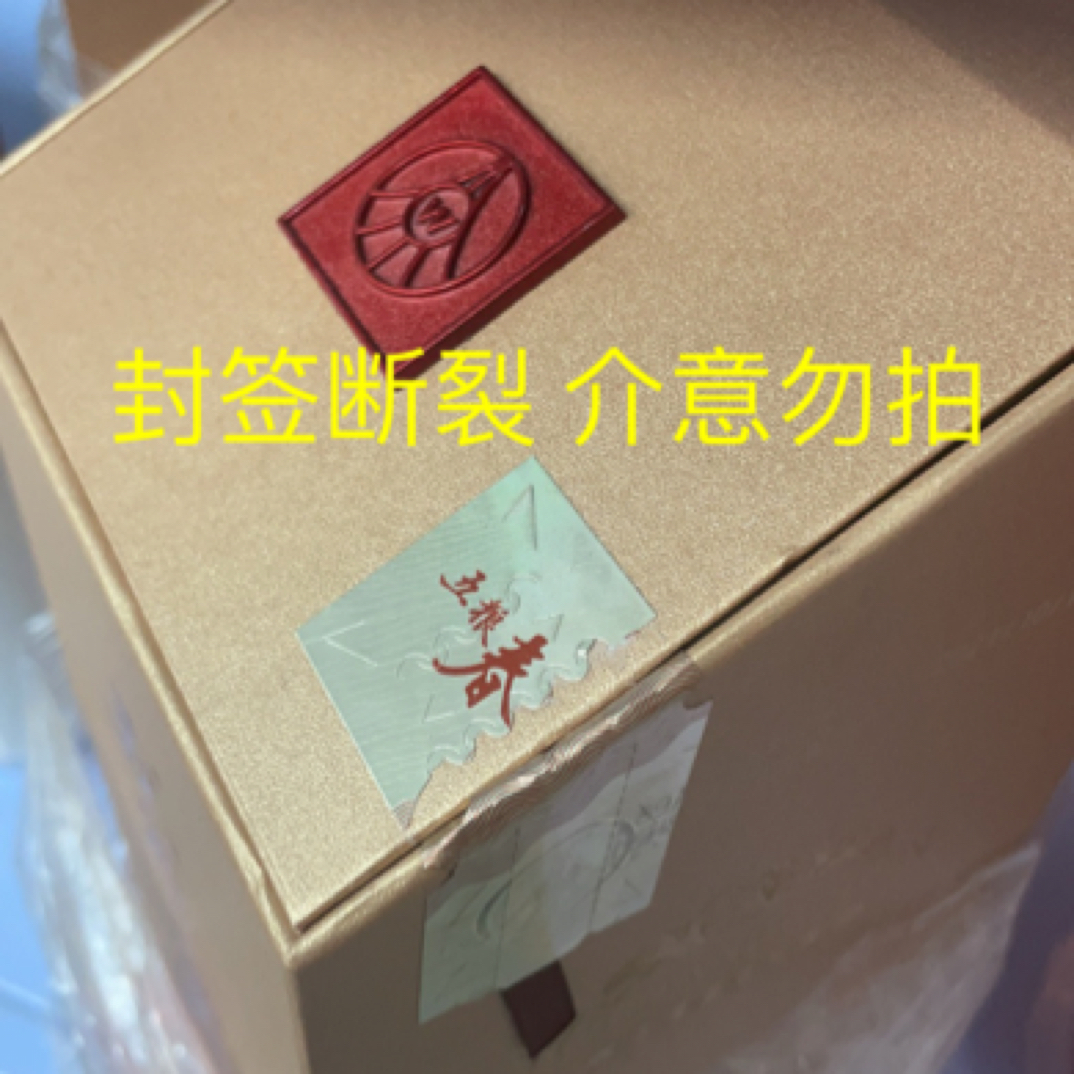 五粮液股份五粮春二代战损版、封签断裂、盒子刮花、介意勿拍52度