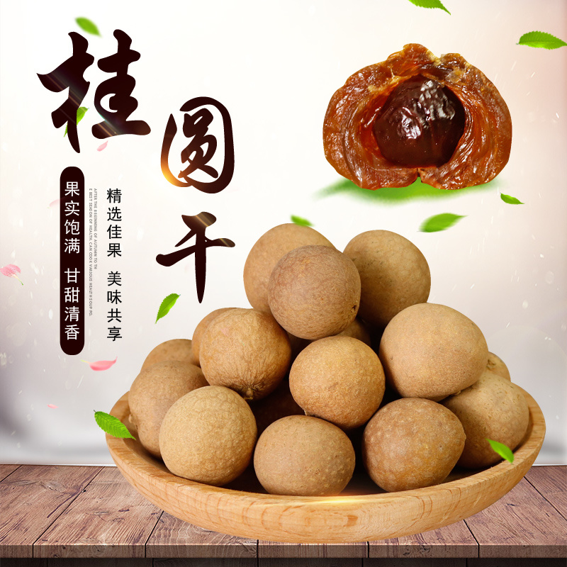 阿惠推荐福建特产新货桂圆干带壳薄核小大龙眼干干果煲汤即食零食