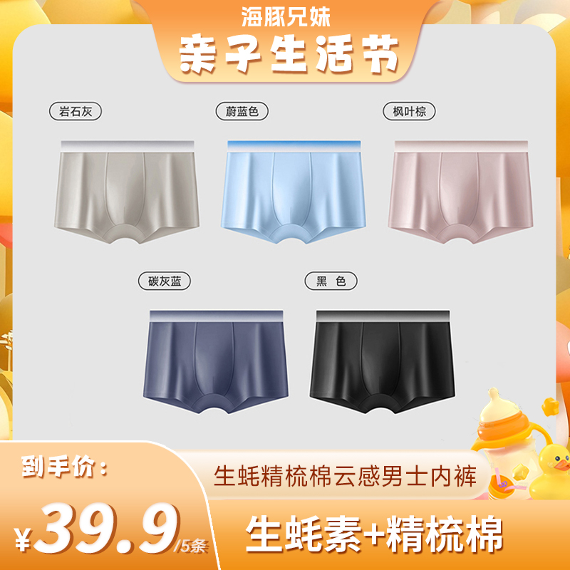 【海豚兄妹专属】茵可可2025新款撞色时尚精梳棉云感男士平角内裤n