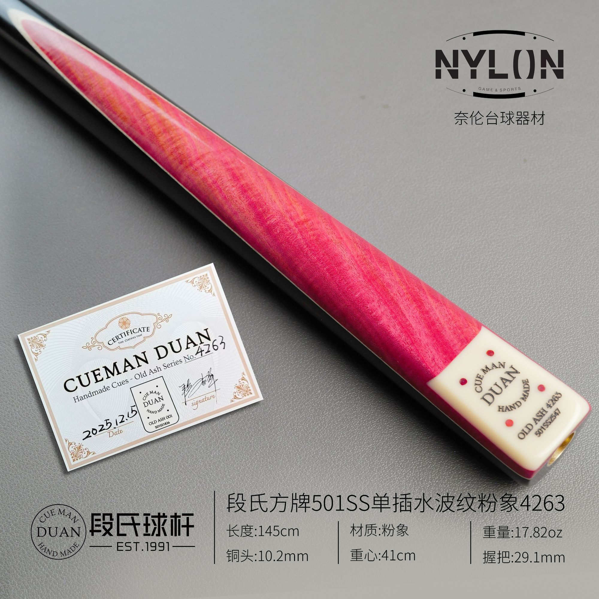 段氏球杆方牌501SS单插水波纹粉象4263编号