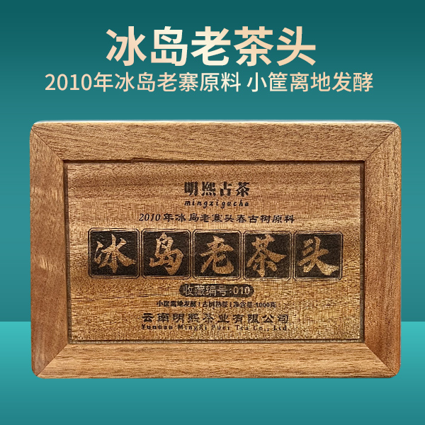 2010年头春普洱熟茶小筐离地发酵冰岛老茶头 1000克/箱
