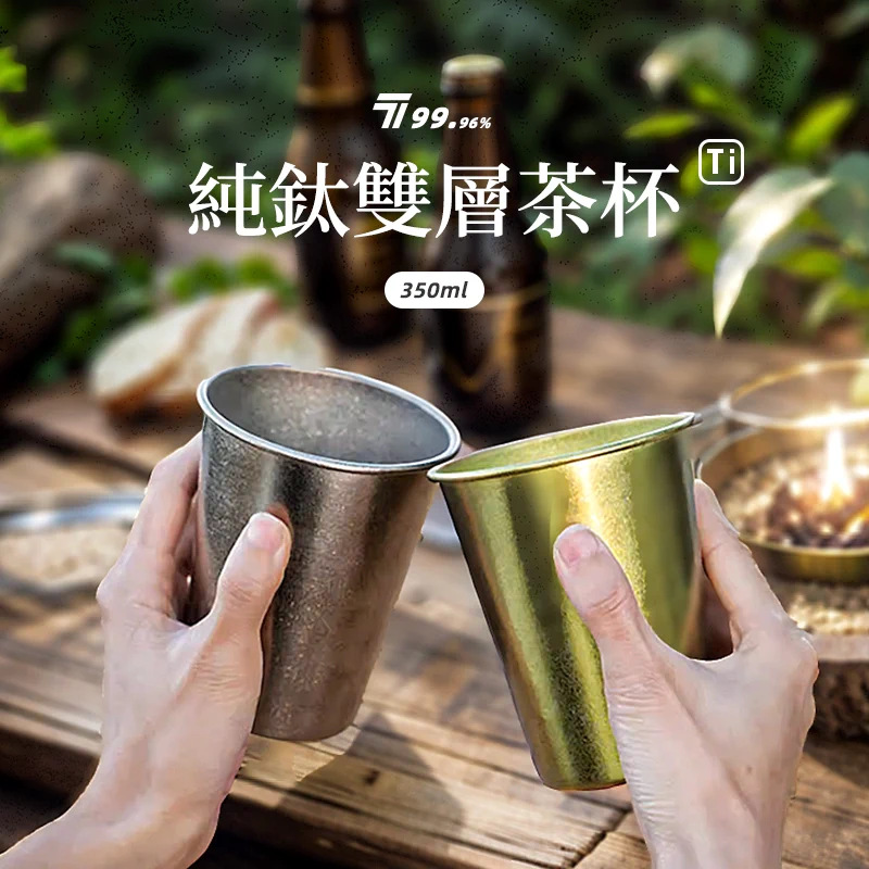 纯钛啤酒杯加厚户外露营炊具杯子野餐钛杯冷饮杯可刻字轻奢