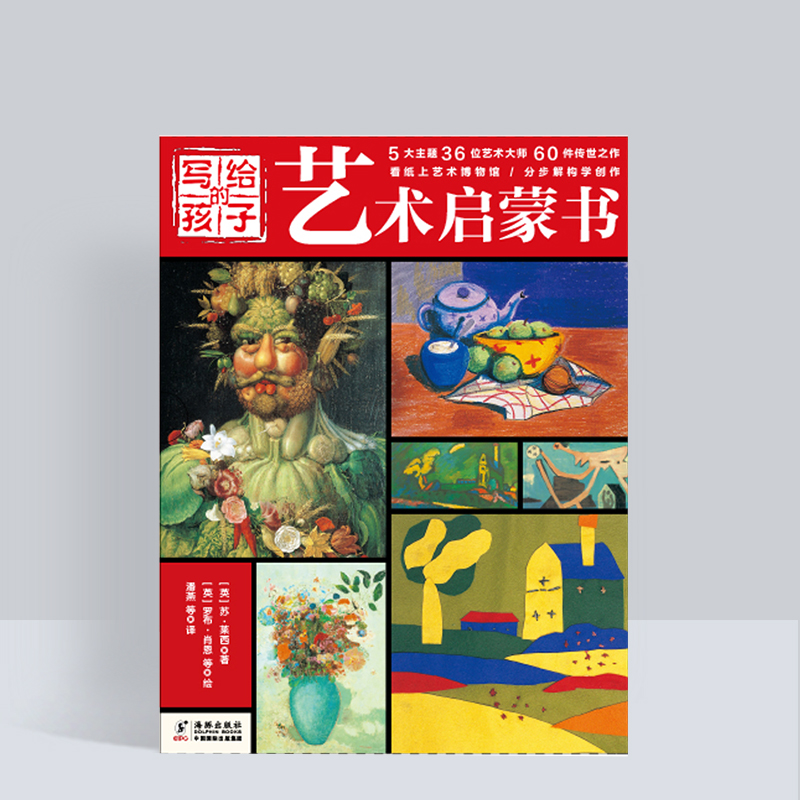 【北疆书展】写给孩子的艺术启蒙书（全5册）
